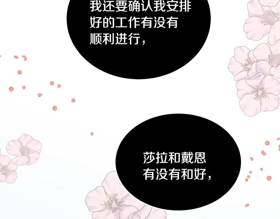 《花花公子与绯闻秘书》第51话 事过境迁 第84页