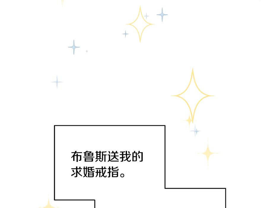 《花花公子与绯闻秘书》第51话 事过境迁 第98页