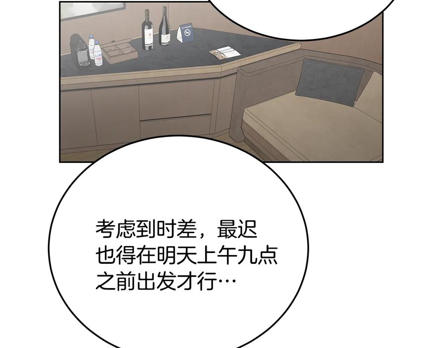 《花花公子与绯闻秘书》第51话 事过境迁 第79页