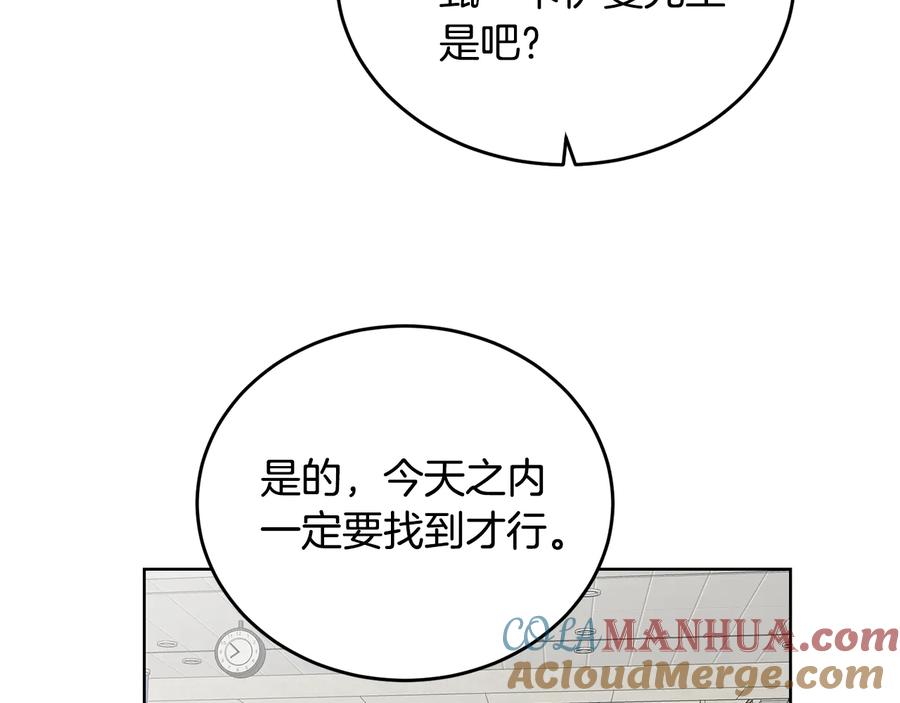 《花花公子与绯闻秘书》第51话 事过境迁 第129页
