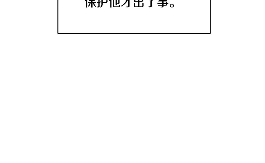 《花花公子与绯闻秘书》第51话 事过境迁 第34页