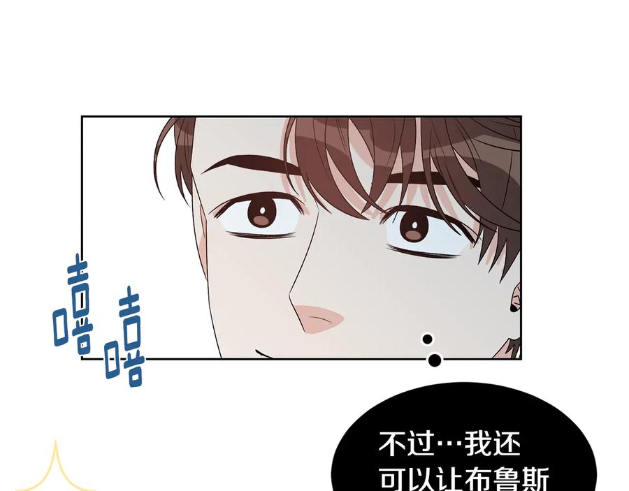 《花花公子与绯闻秘书》第51话 事过境迁 第95页