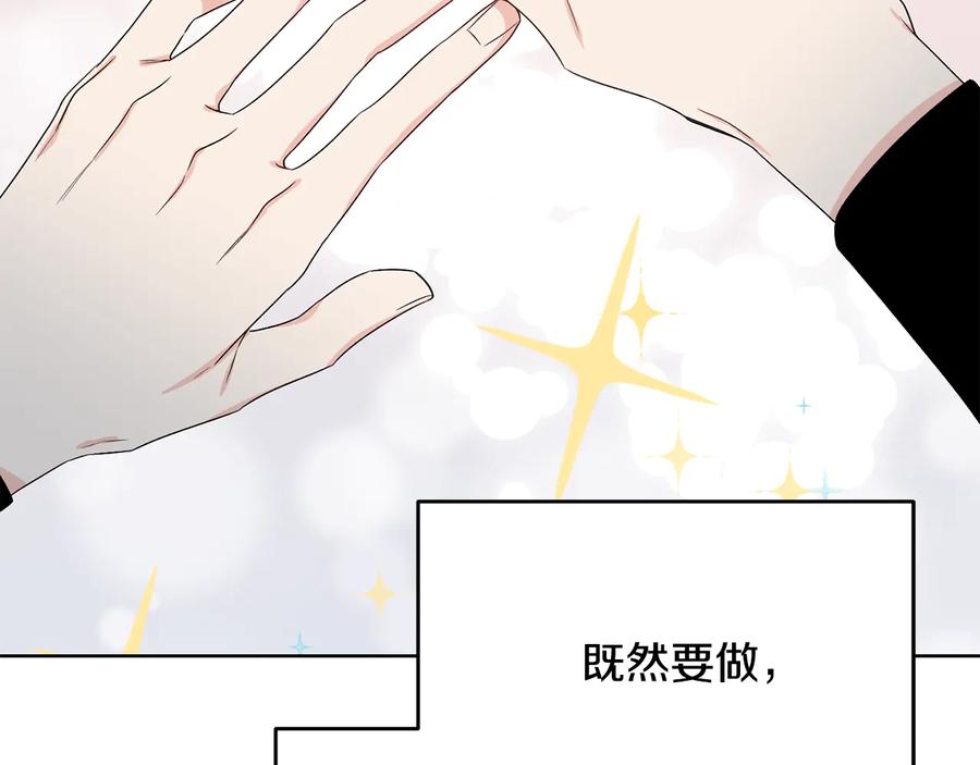 《花花公子与绯闻秘书》第51话 事过境迁 第106页