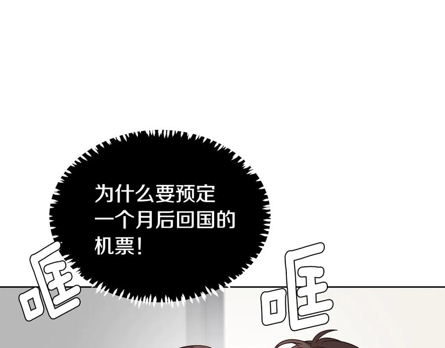 《花花公子与绯闻秘书》第51话 事过境迁 第74页