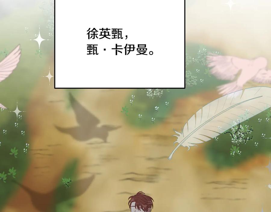 《花花公子与绯闻秘书》第51话 事过境迁 第27页