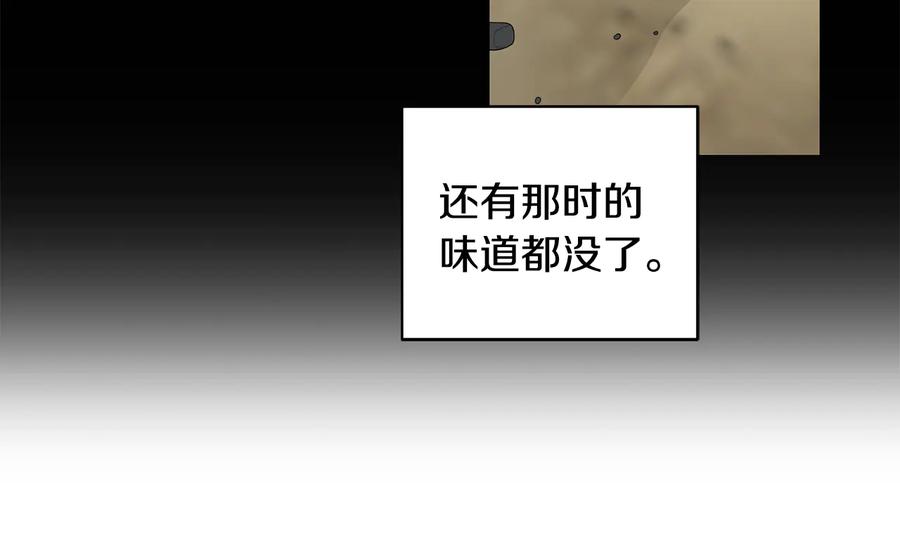 《花花公子与绯闻秘书》第51话 事过境迁 第12页