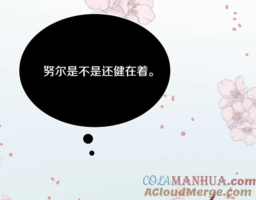 《花花公子与绯闻秘书》第51话 事过境迁 第85页