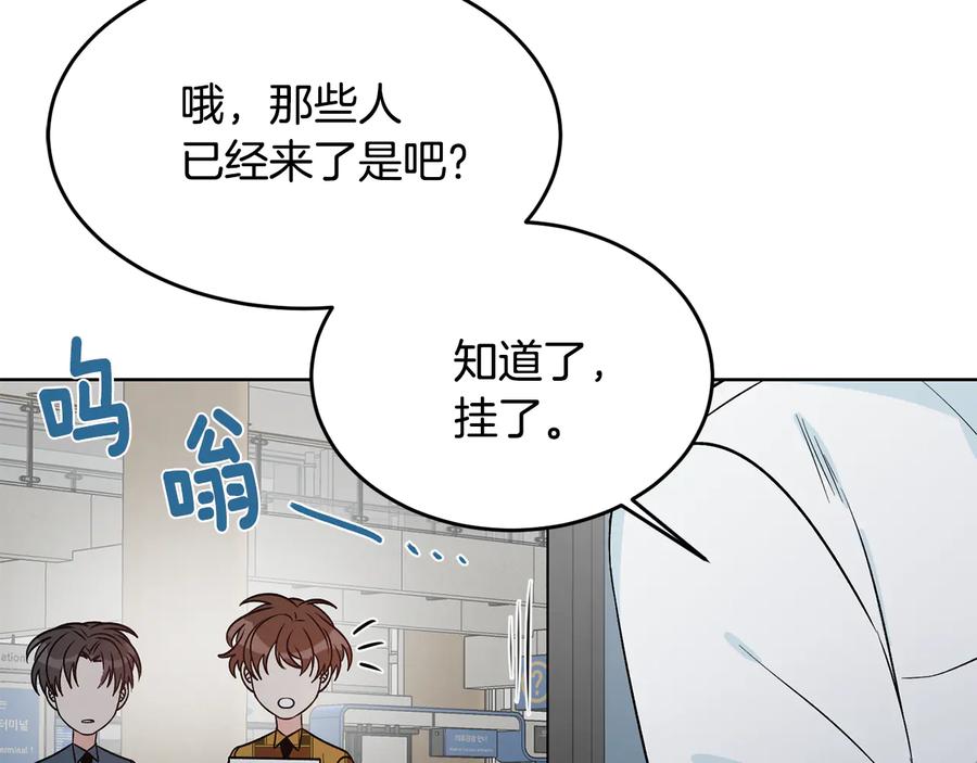《花花公子与绯闻秘书》第51话 事过境迁 第119页