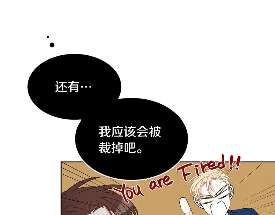 《花花公子与绯闻秘书》第51话 事过境迁 第88页