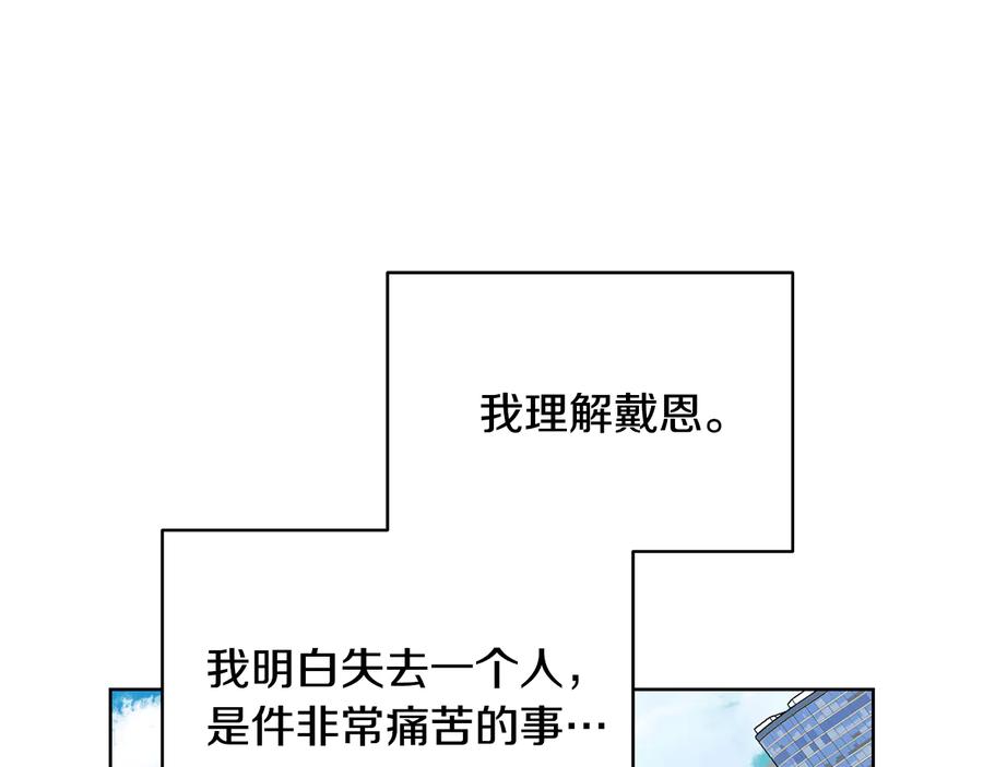 《花花公子与绯闻秘书》第51话 事过境迁 第40页