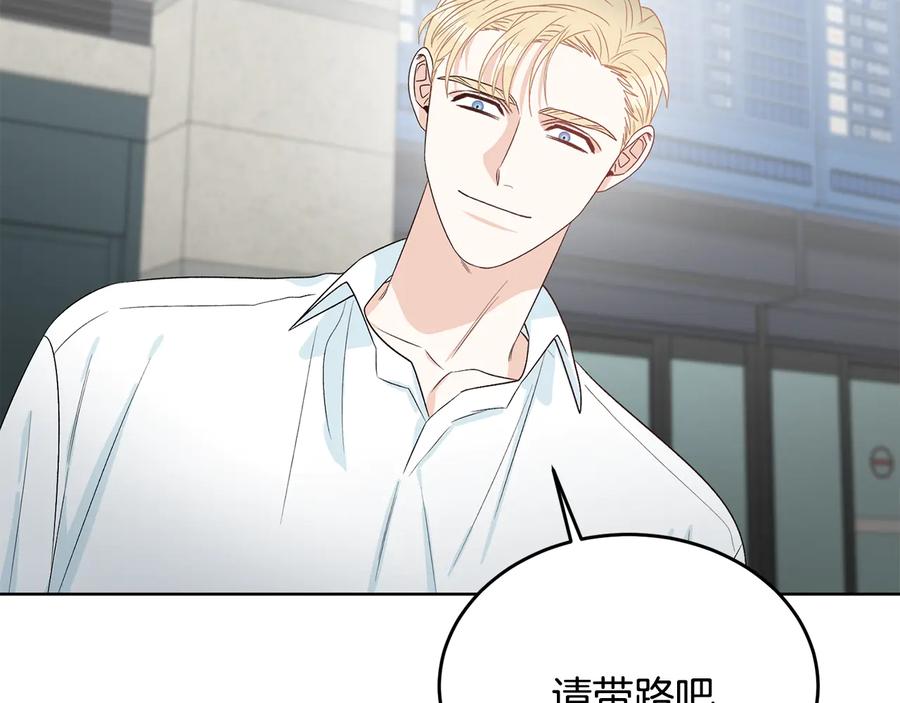 《花花公子与绯闻秘书》第51话 事过境迁 第142页
