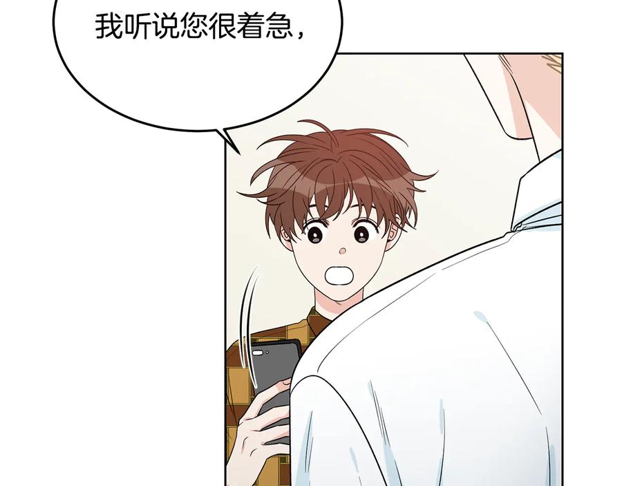 《花花公子与绯闻秘书》第51话 事过境迁 第131页