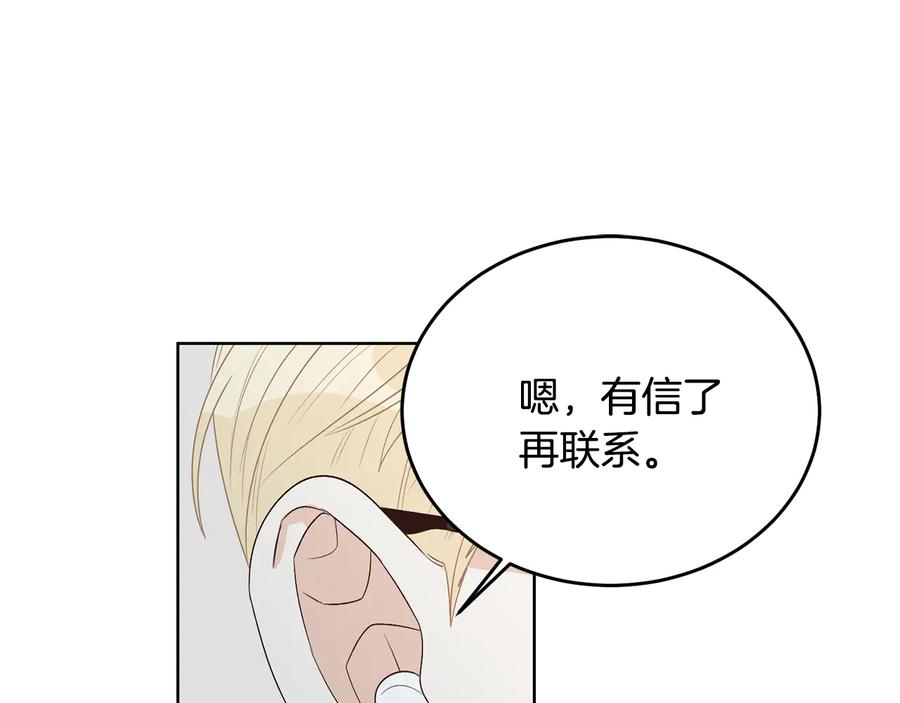《花花公子与绯闻秘书》第51话 事过境迁 第115页