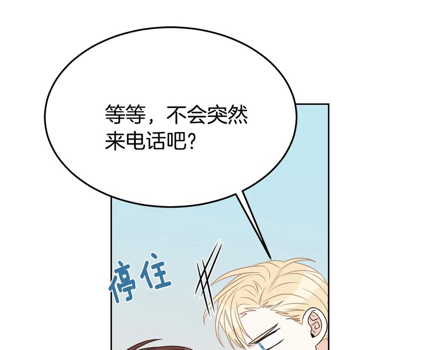 《花花公子与绯闻秘书》第52话 飞来找你 第88页