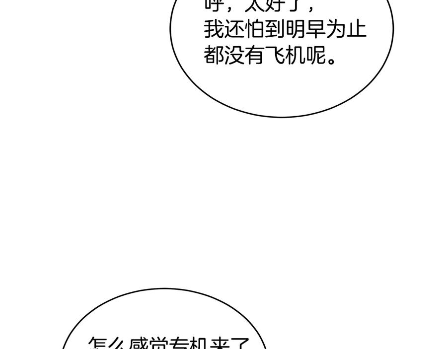 《花花公子与绯闻秘书》第52话 飞来找你 第63页