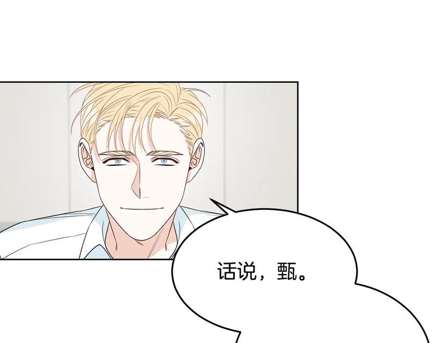《花花公子与绯闻秘书》第52话 飞来找你 第78页