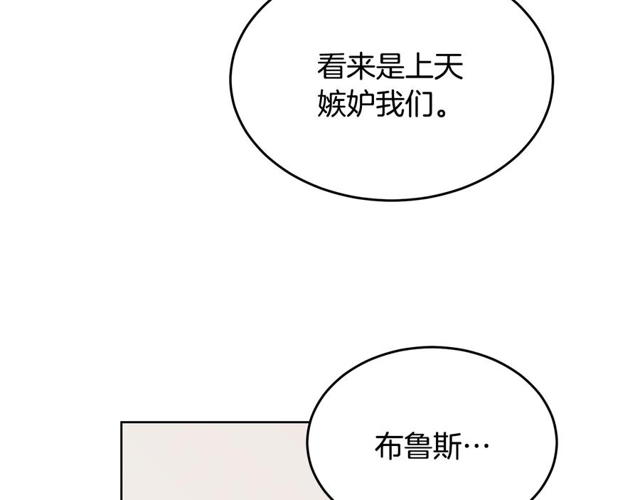 《花花公子与绯闻秘书》第52话 飞来找你 第94页