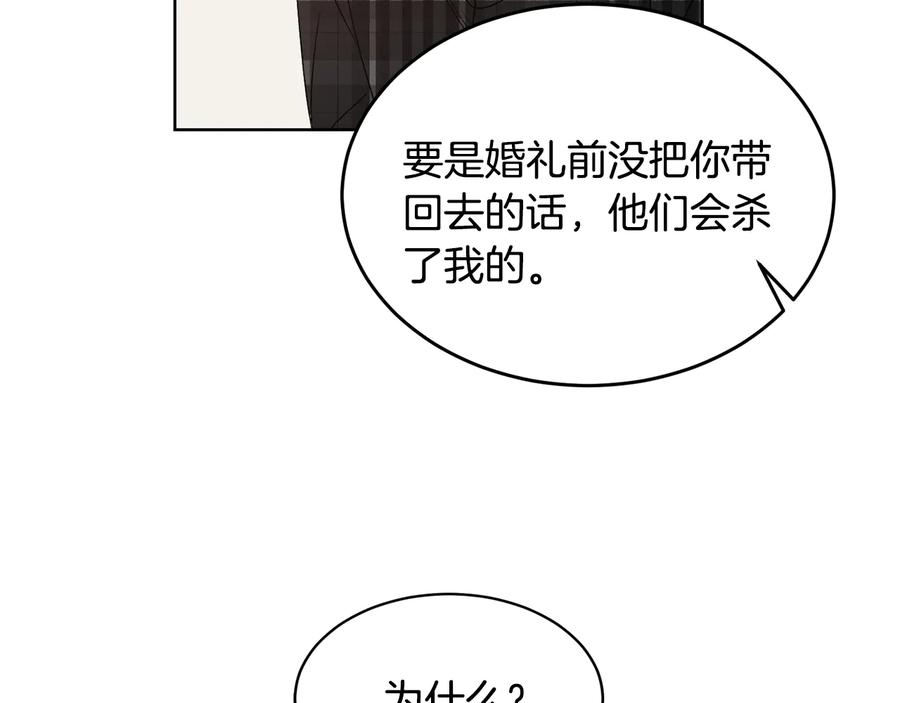 《花花公子与绯闻秘书》第52话 飞来找你 第71页