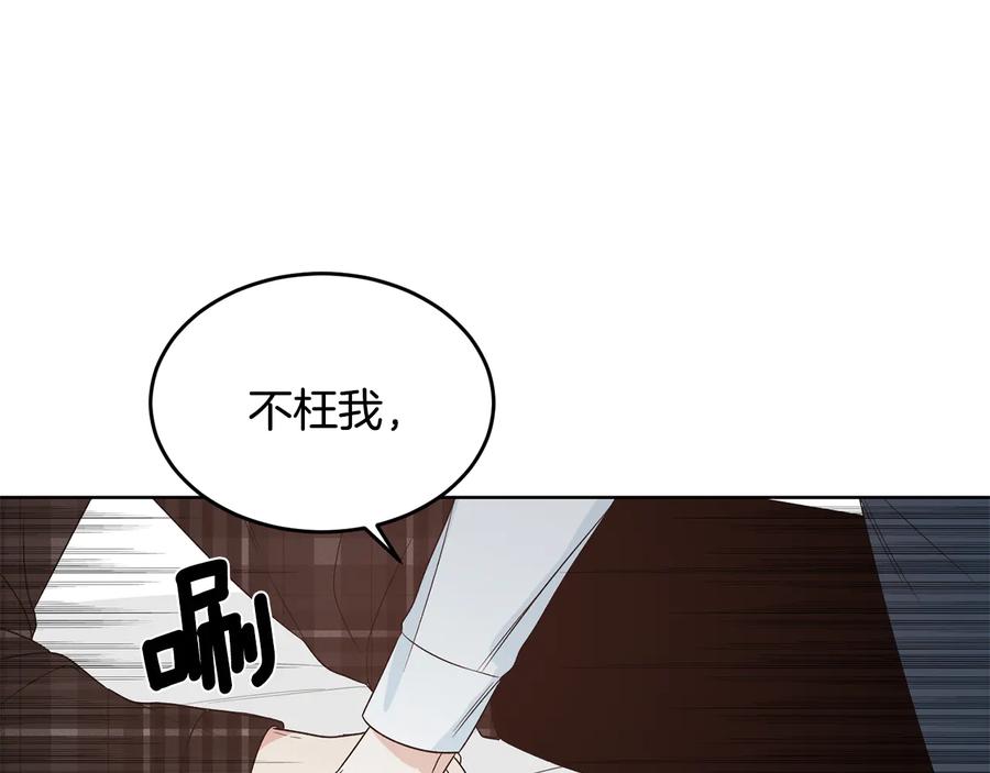 《花花公子与绯闻秘书》第52话 飞来找你 第83页