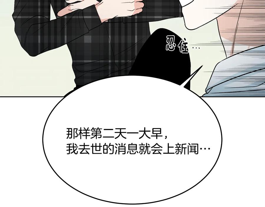 《花花公子与绯闻秘书》第52话 飞来找你 第75页