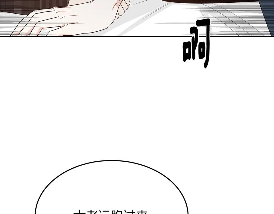 《花花公子与绯闻秘书》第52话 飞来找你 第84页