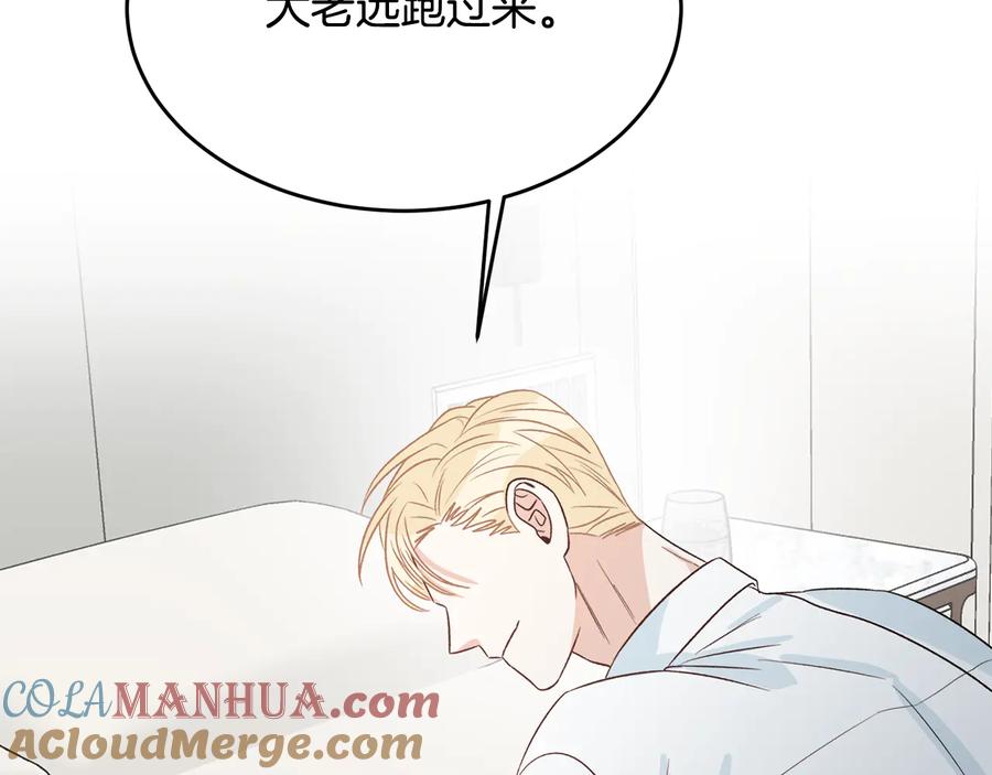 《花花公子与绯闻秘书》第52话 飞来找你 第85页