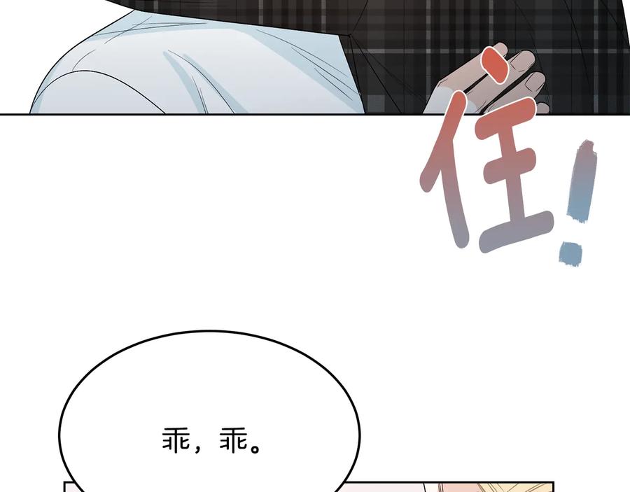 《花花公子与绯闻秘书》第52话 飞来找你 第58页