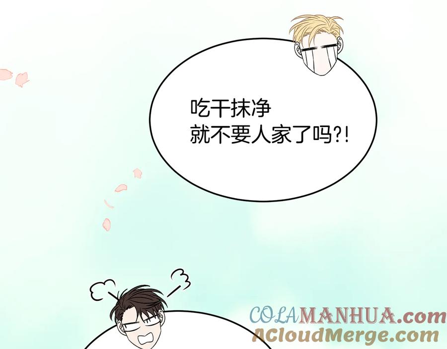 《花花公子与绯闻秘书》第53话 飙车高手 第141页