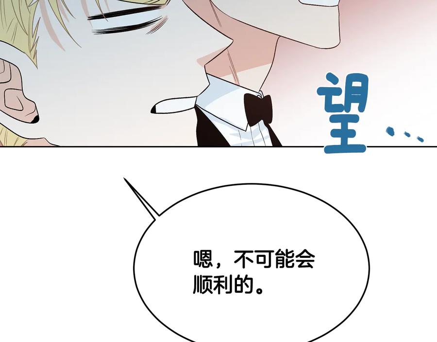 《花花公子与绯闻秘书》第53话 飙车高手 第22页