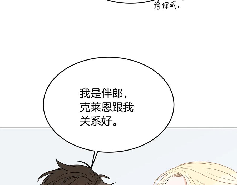 《花花公子与绯闻秘书》第53话 飙车高手 第72页