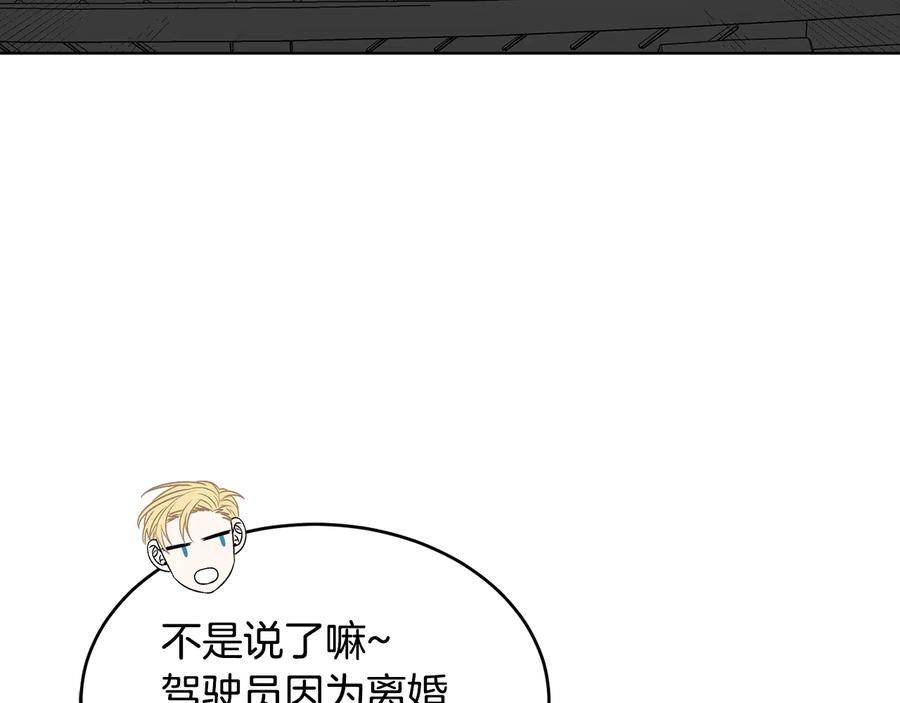 《花花公子与绯闻秘书》第53话 飙车高手 第6页