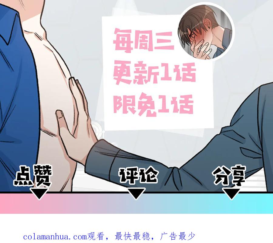 《花花公子与绯闻秘书》第53话 飙车高手 第146页