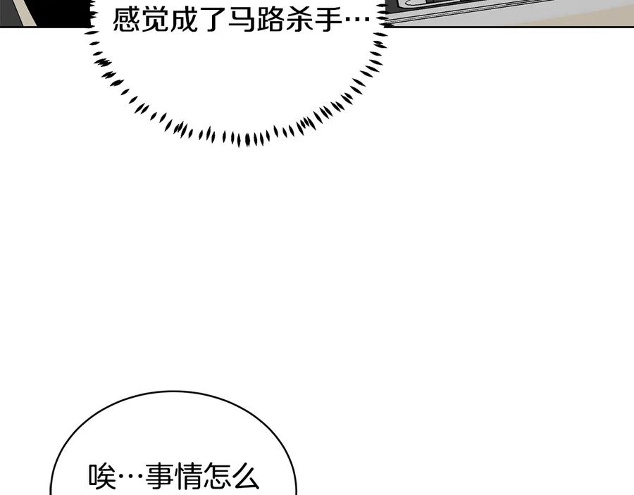 《花花公子与绯闻秘书》第53话 飙车高手 第16页