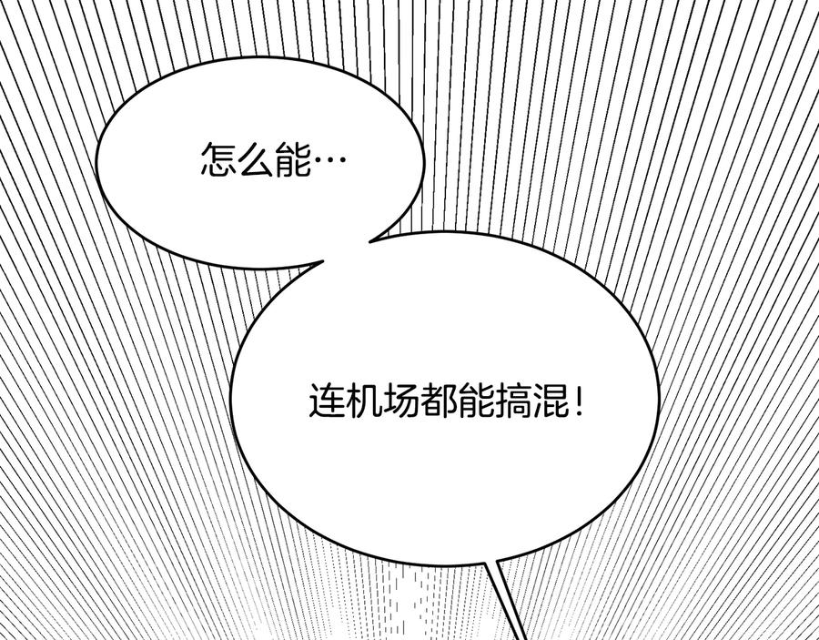 《花花公子与绯闻秘书》第53话 飙车高手 第4页