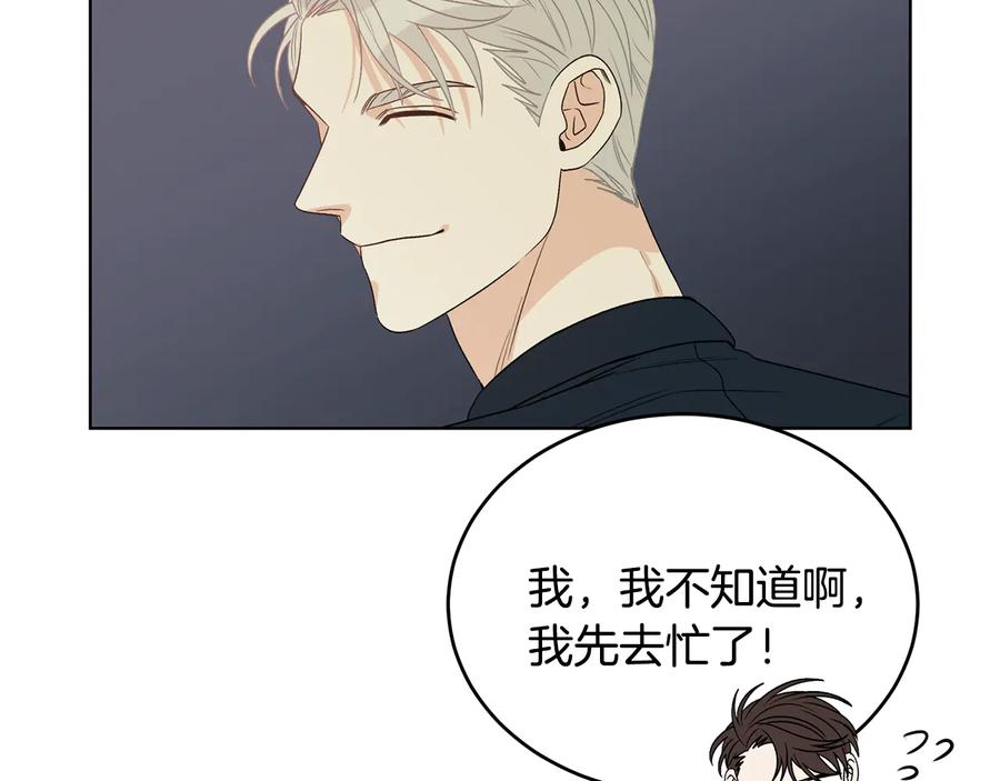 《花花公子与绯闻秘书》第53话 飙车高手 第83页