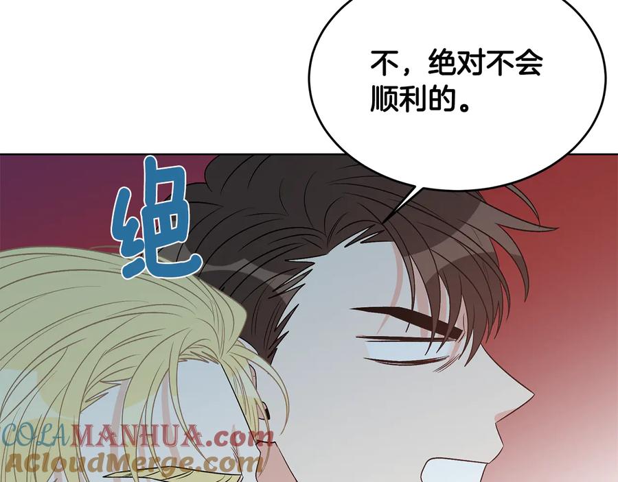 《花花公子与绯闻秘书》第53话 飙车高手 第21页