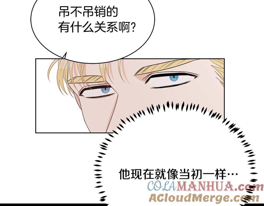 《花花公子与绯闻秘书》第53话 飙车高手 第13页