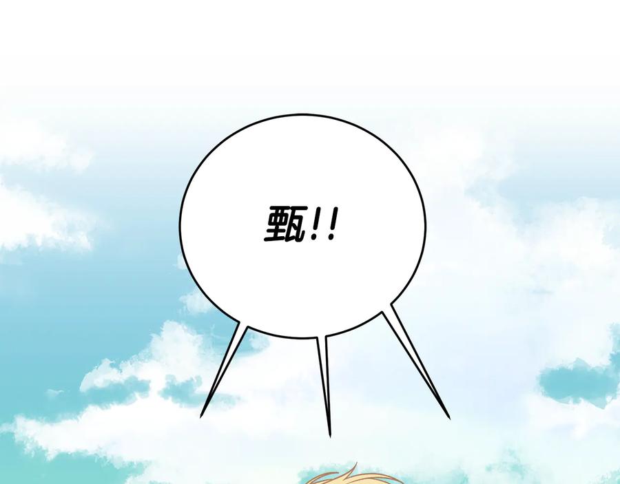 《花花公子与绯闻秘书》第53话 飙车高手 第86页