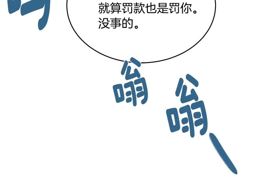 《花花公子与绯闻秘书》第53话 飙车高手 第10页