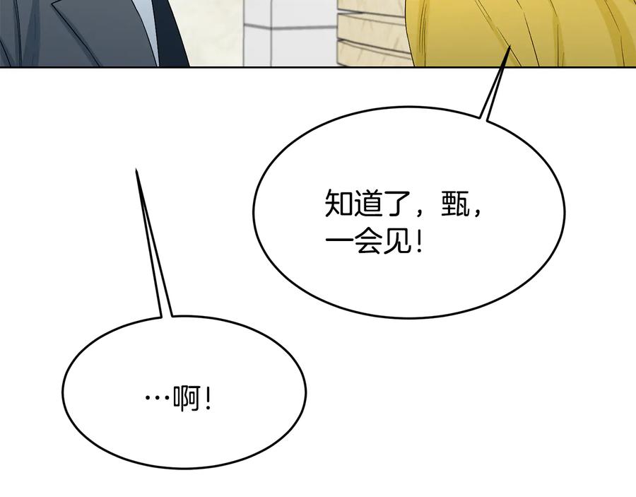《花花公子与绯闻秘书》第53话 飙车高手 第79页