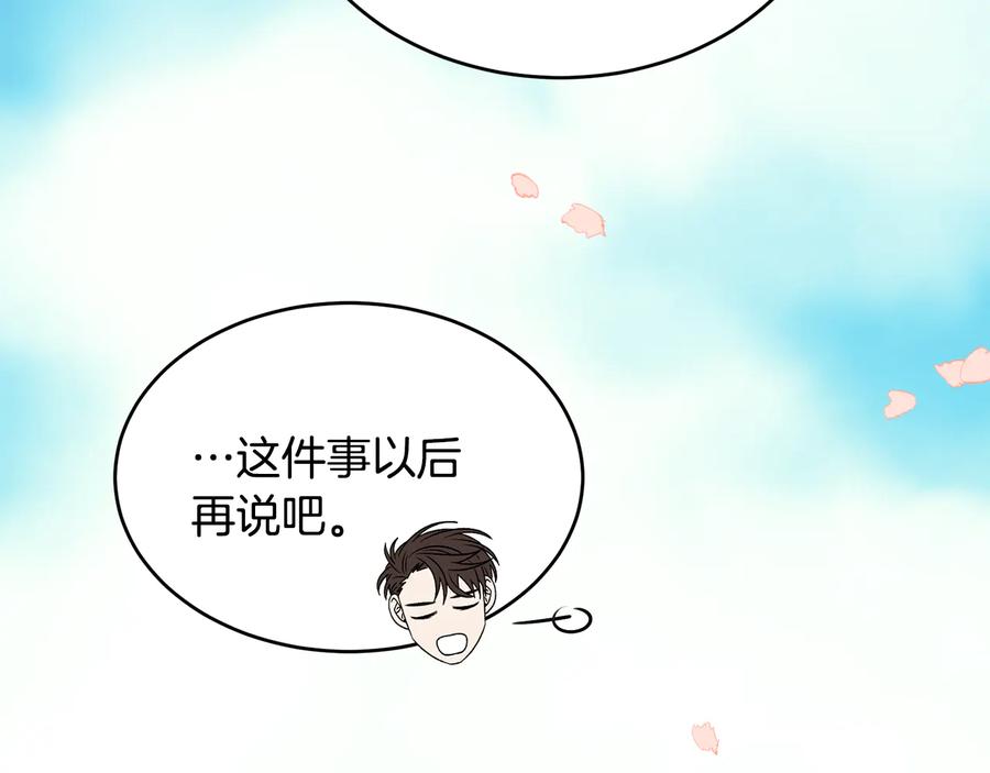 《花花公子与绯闻秘书》第53话 飙车高手 第140页