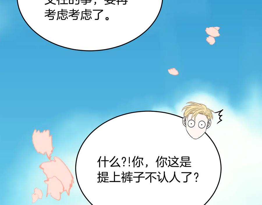 《花花公子与绯闻秘书》第53话 飙车高手 第139页