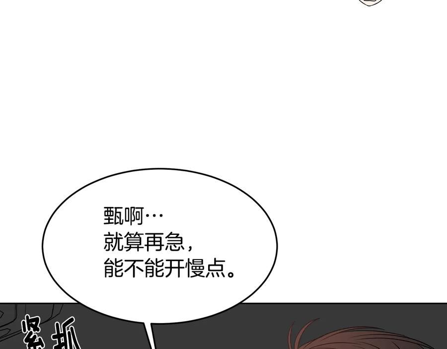 《花花公子与绯闻秘书》第53话 飙车高手 第8页