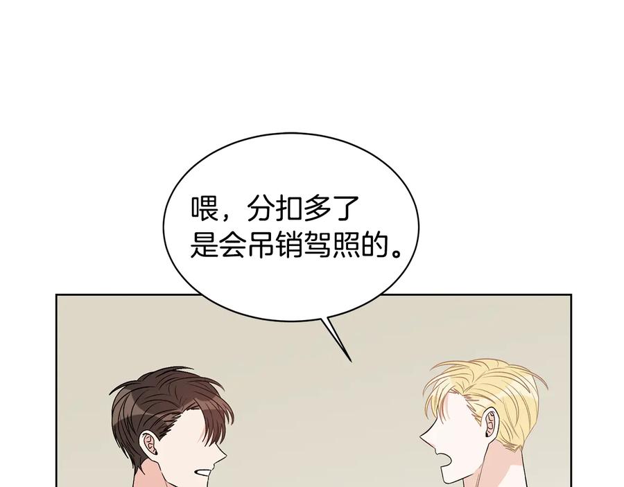 《花花公子与绯闻秘书》第53话 飙车高手 第11页