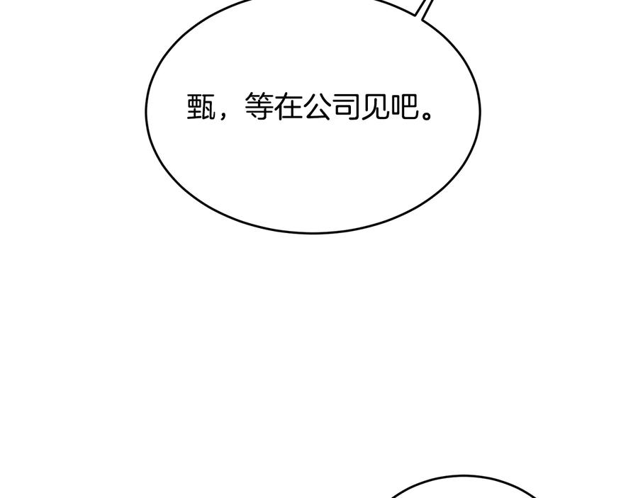《花花公子与绯闻秘书》第53话 飙车高手 第92页