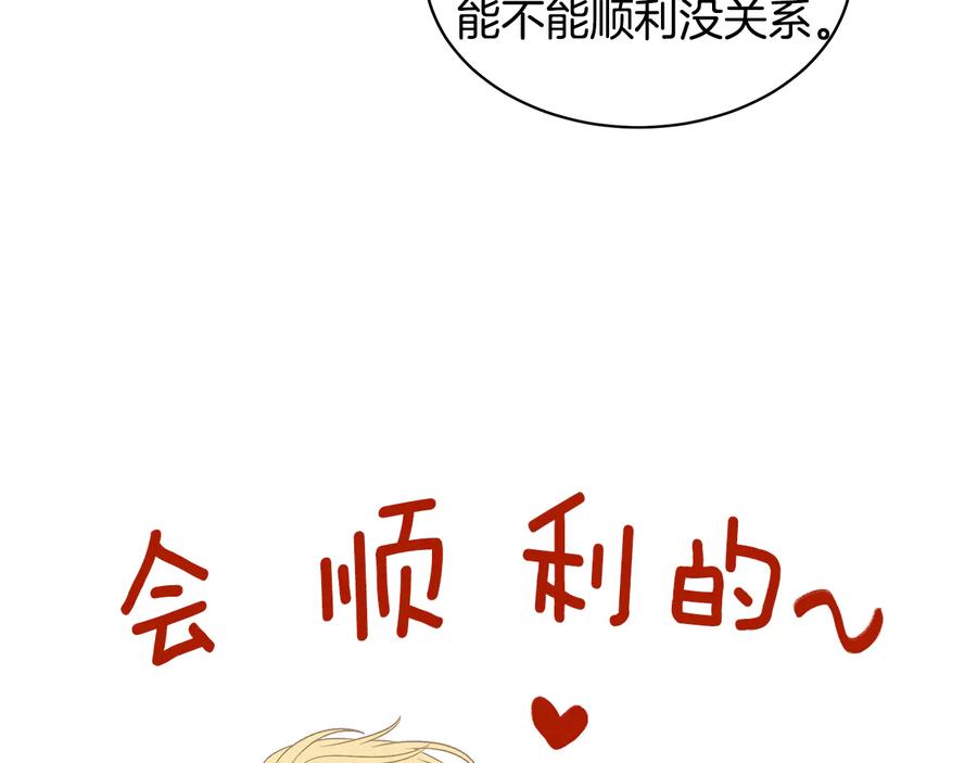 《花花公子与绯闻秘书》第53话 飙车高手 第18页