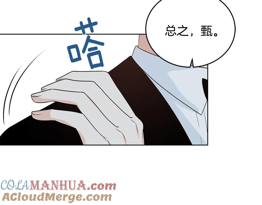 《花花公子与绯闻秘书》第53话 飙车高手 第93页