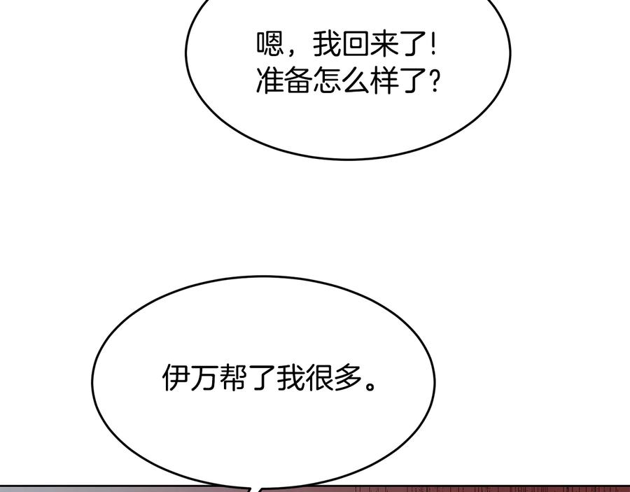 《花花公子与绯闻秘书》第53话 飙车高手 第90页