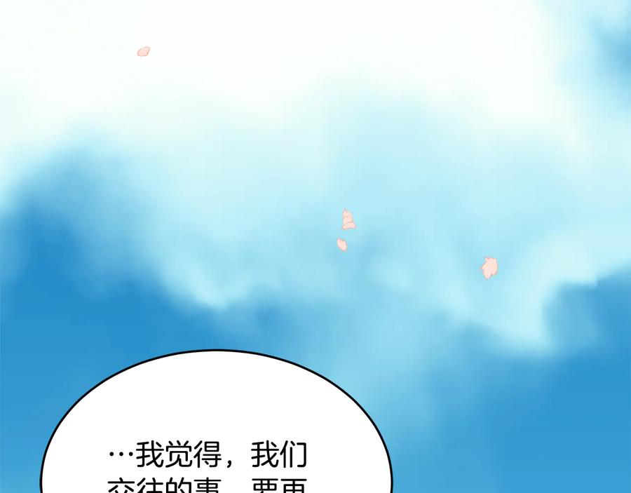 《花花公子与绯闻秘书》第53话 飙车高手 第138页