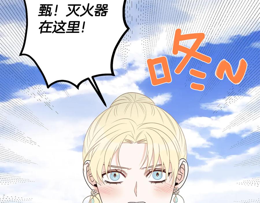 《花花公子与绯闻秘书》第54话 完结篇 第20页